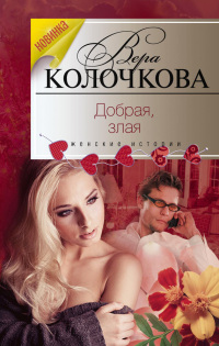 Добрая