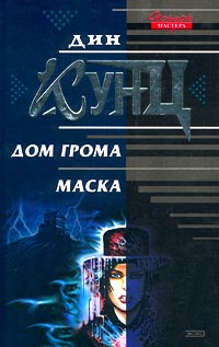 Дом Грома читать онлайн