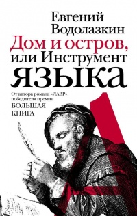 Дом и остров