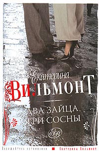 Два зайца