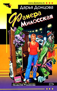 Фанера Милосская читать онлайн