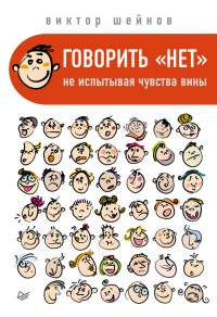 Говорить "нет"