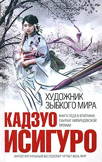 Художник зыбкого мира читать онлайн