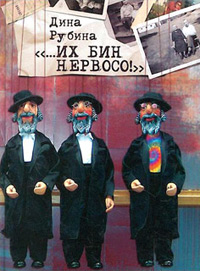 ...Их бин нервосо! читать онлайн
