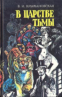 Из царства тьмы читать онлайн