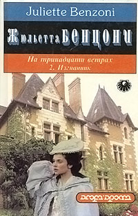 Изгнанник читать онлайн