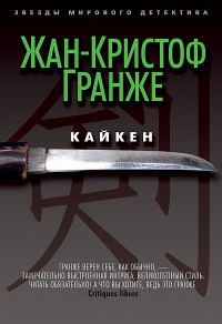 Кайкен читать онлайн