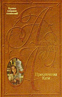 Кати в Америке читать онлайн