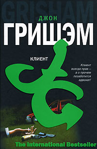 Клиент читать онлайн