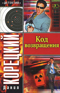 Код возвращения читать онлайн