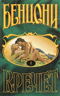 Кречет читать онлайн
