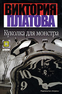 Куколка для монстра читать онлайн