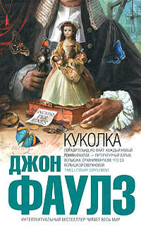 Куколка читать онлайн