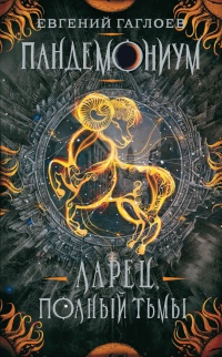 Ларец