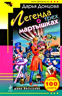 Легенда о трех мартышках читать онлайн
