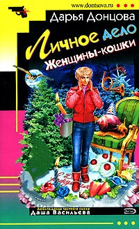 Личное дело женщины-кошки читать онлайн