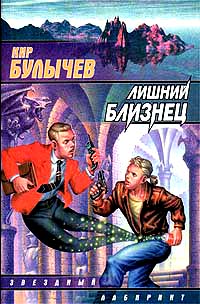 Лишний близнец читать онлайн