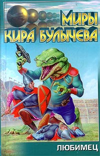 Любимец читать онлайн