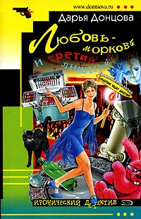 Любовь-морковь и третий лишний читать онлайн