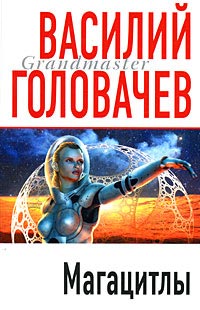 Магацитлы читать онлайн