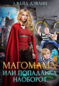 Магомама