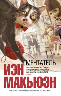 Мечтатель читать онлайн