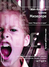 Мизерере читать онлайн