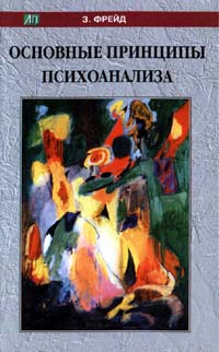 Моисей и монотеизм читать онлайн
