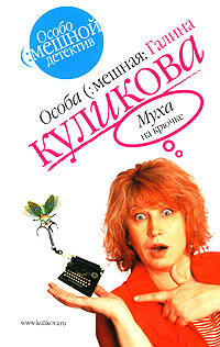 Муха на крючке читать онлайн