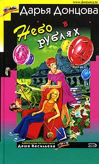 Небо в рублях читать онлайн