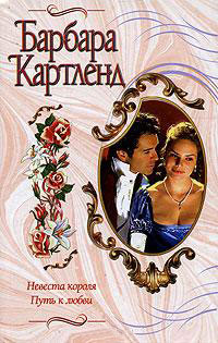 Невеста короля читать онлайн