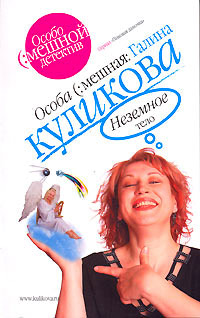 Неземное тело читать онлайн
