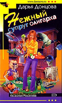 Нежный супруг олигарха читать онлайн
