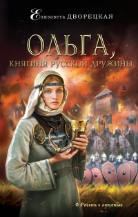 Ольга