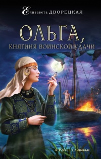 Ольга