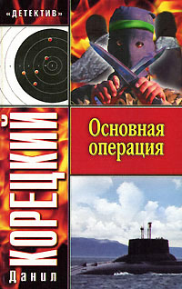 Основная операция читать онлайн