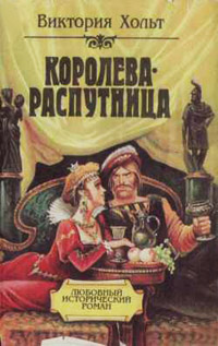 Отравительница читать онлайн