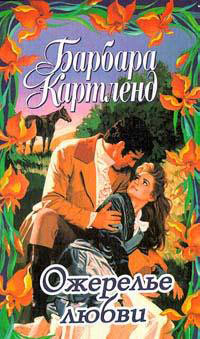 Ожерелье любви читать онлайн