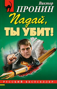 Падай