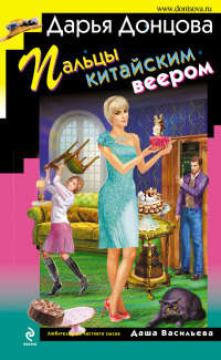 Пальцы китайским веером читать онлайн