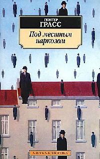 Под местным наркозом читать онлайн