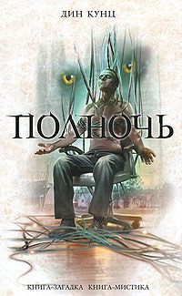 Полночь читать онлайн