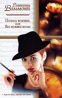 Полоса везения