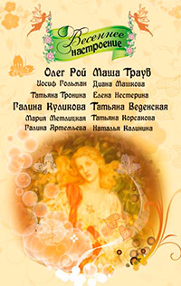 Последний романтик читать онлайн