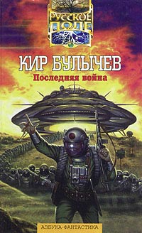 Последняя война читать онлайн