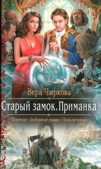 Приманка читать онлайн
