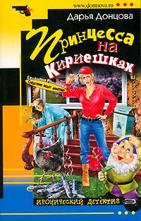 Принцесса на Кириешках читать онлайн