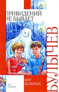 Привидений не бывает читать онлайн