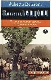 Путешественник читать онлайн