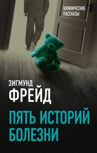 Пять историй болезни читать онлайн